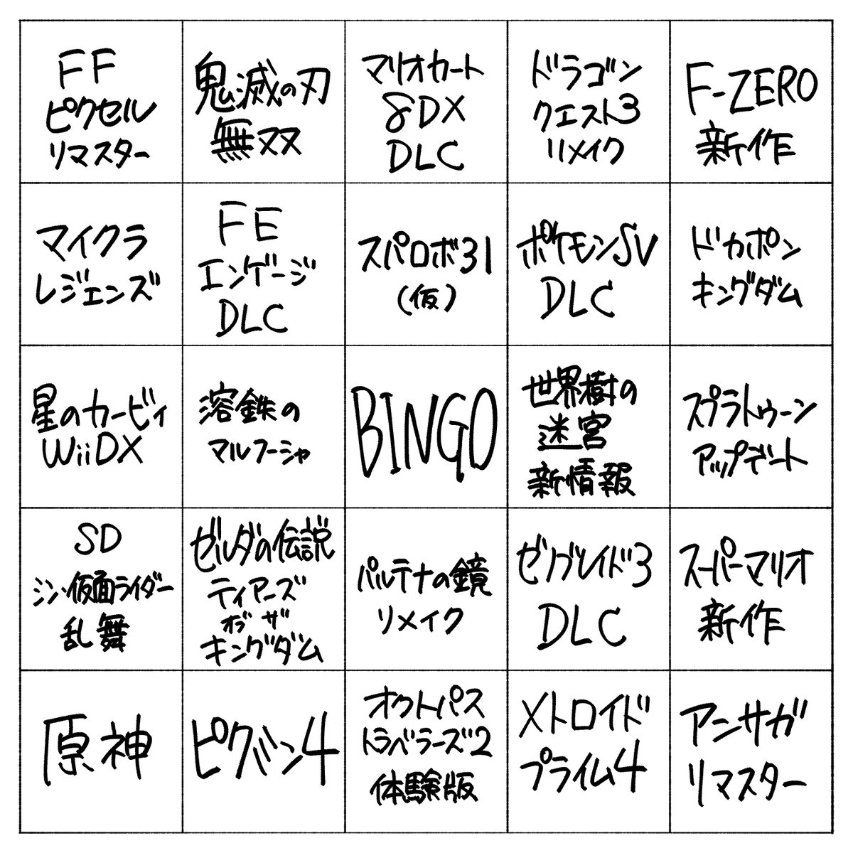 楽しいビンゴver.08Feb2023ニンダイ 