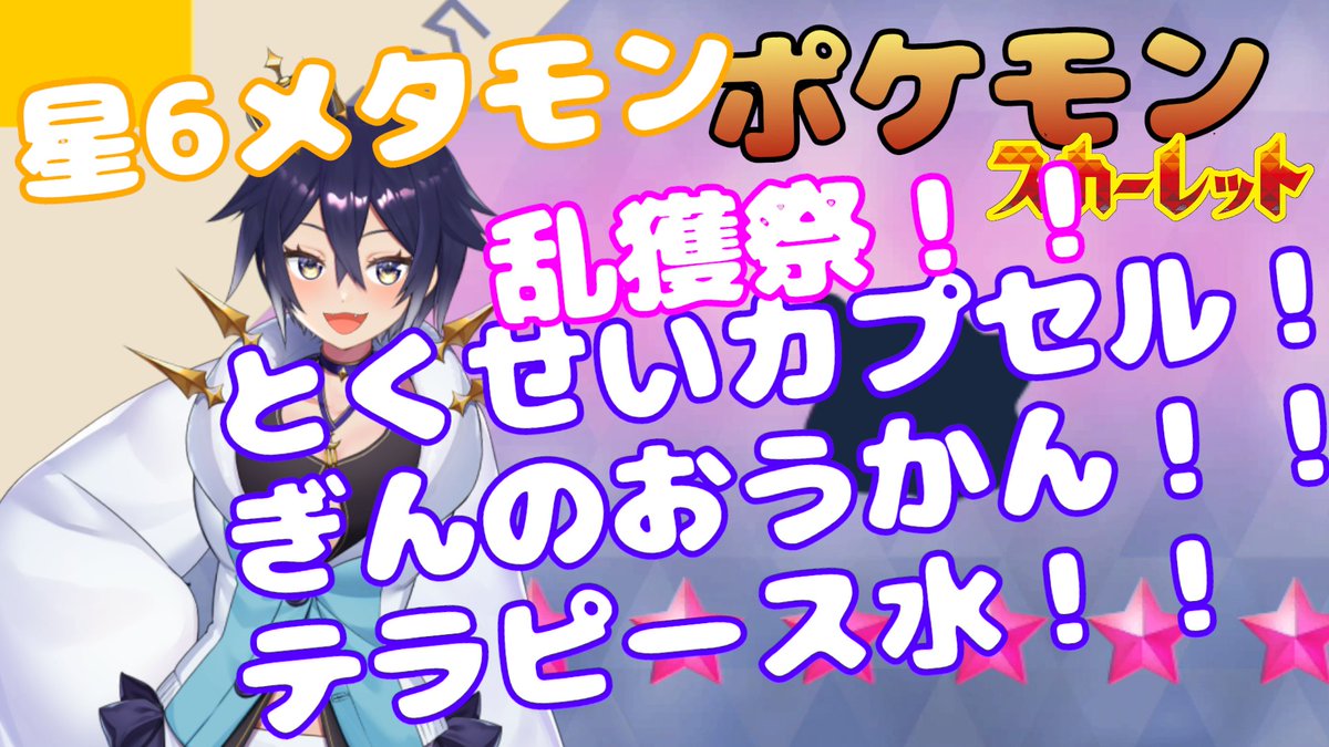 Lux_Kozuki's tweet photo. 月の公務中だけど
メタモン引いたので配布
1時間くらいやるよ
・テラピース水
・とくせいカプセル
・ぎんのおうかん
ほしい方どうぞ
【緊急】5V メタモン乱獲しましょー!!https://t.co/499bBCiL4S
#ポケモンSV
#Vtuber #新人Vtuber
#Dittotrade
#PokemonScarletViolet
#PokemonViolet https://t.co/Z7yXzGhhgg