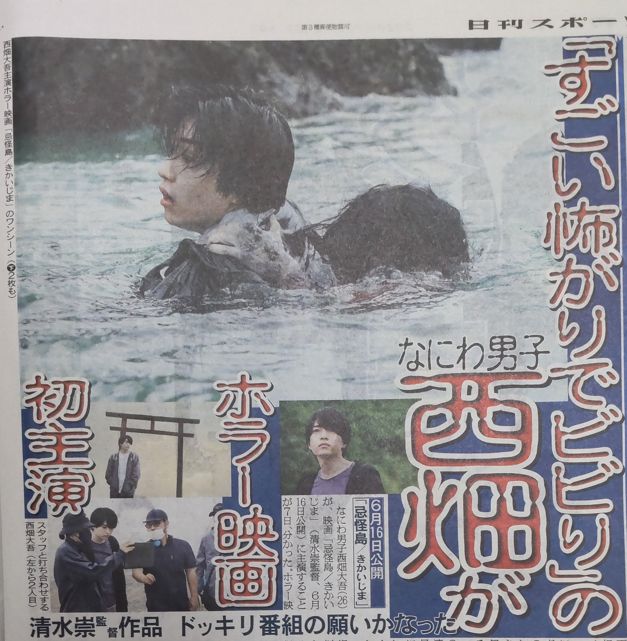 日刊スポーツ東京販売局 on X: 