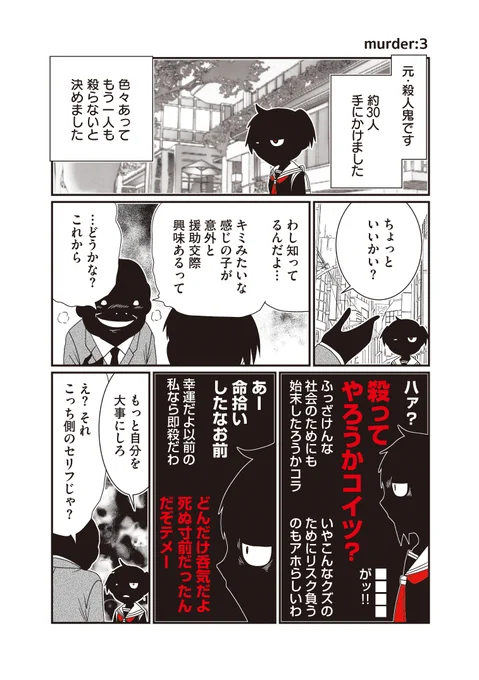 【予約好調につき初版部数増決定!】
26人もの人を殺しつつ、ある理由で突然、殺人鬼をやめたJC赤麻田羊。
「もう殺さない」と禁煙ノリで頑張るが…。
対サイコ護身術も学べると話題のマーダーコミック!

「JC、殺人鬼やめました 」/ 洋介犬
第一巻2/22&第二巻3/23発売!
https://t.co/VqXfVJlgZS 
