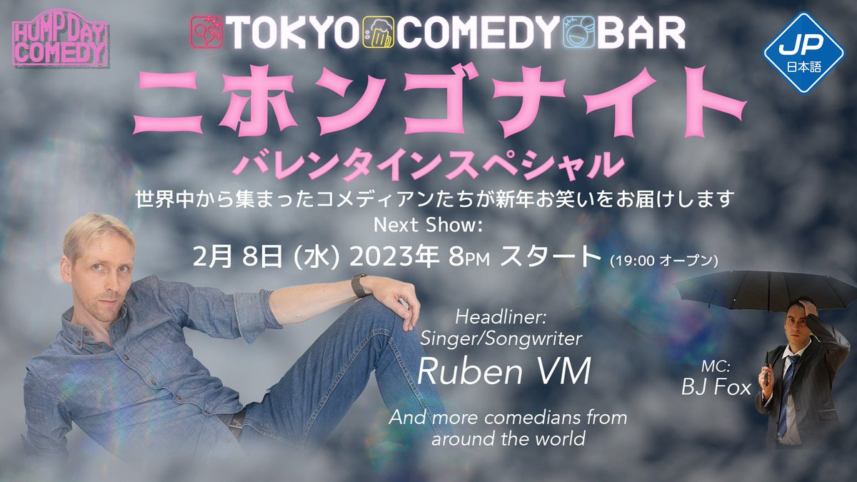 今晩は、今月の日本語コメディライブです！

20時スタート！渋谷の東京コメディバーで！

詳細：standuptokyo.zaiko.io/item/353960