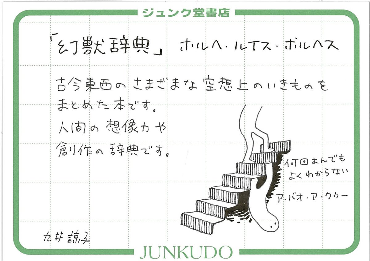 【企画その②】
漫画家による選書コーナー、題して「私をつくった3冊」!
10名の漫画家が直筆POPでおすすめの本を紹介しています。幼少期に影響を受けた本や、最近ハマっている漫画など、見応え充分です。
選書コーナーの本は購入可能です。