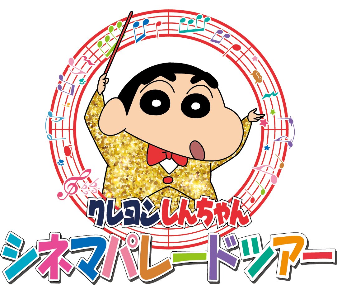 開店記念セール! クレヨンしんちゃん シネマパレードツアーノベルティ