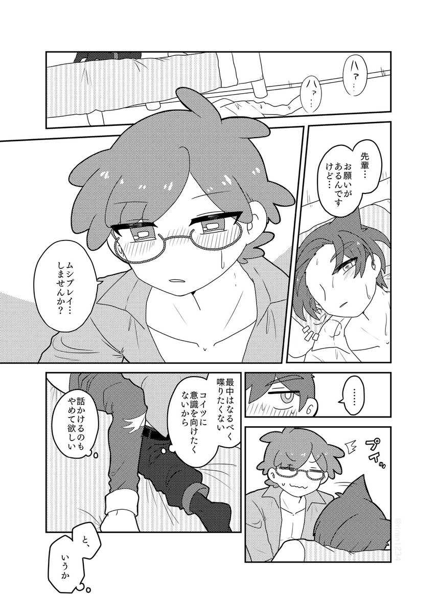 【BL/マルフェリ】ムシプレイ
⚠︎下ネタ 