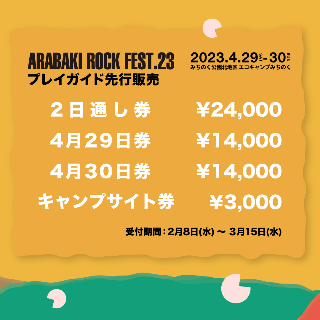 フジロック 23 3日間通しチケット おまけ付き