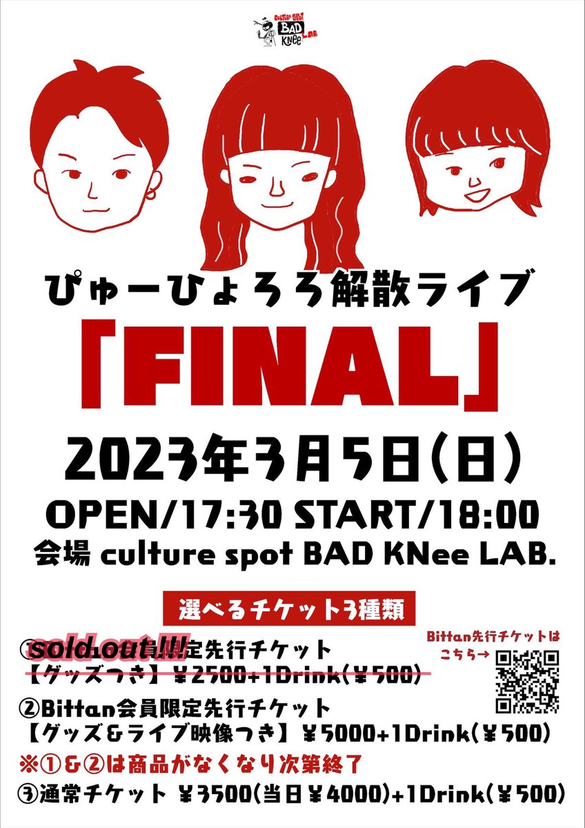 BAD_KNee_'s tweet photo. 【⚠️好評につきチケット一部sold out⚠️】

2023/03/05(日)
ぴゅーひょろろ解散ライブ「FINAL」

❌Tシャツ付き ¥2,500
❌マスク付き ¥2,500

🔺Tシャツ+解散ライブ映像付き ¥5,000
🔺マスク+解散ライブ映像付き¥5,000

⭕️一般チケット　¥3,500

⬇️チケット購入ページ
https://t.co/Ar6rUakywk https://t.co/9oV9p4K0d6