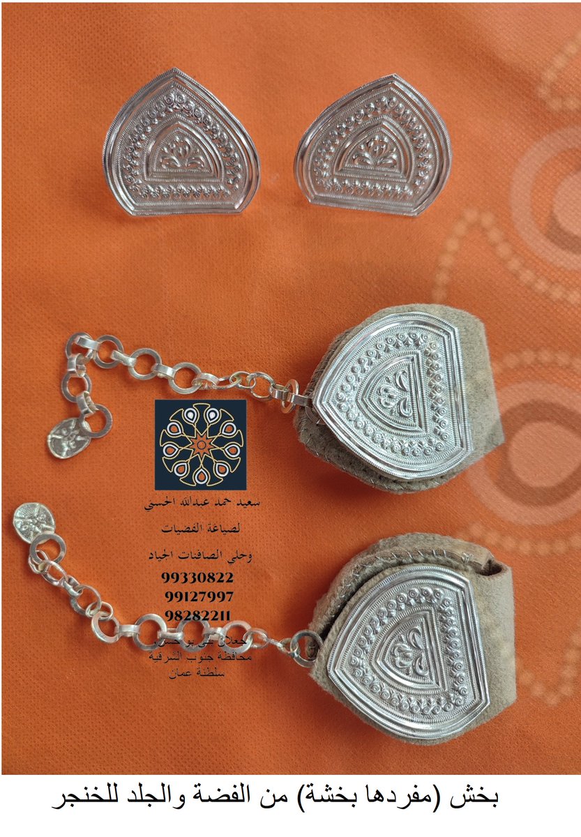 OmanSilverCraft's tweet photo. @OmanSilverCraft
يتوفر لدينا بخش للخناجر!
للدعم والمتابعة!
#منظومة_الحماية_الاجتماعية #السلطان_هيثم_بن_طارق #مهرجان_الملك_عبدالعزيز_للإبل #مهرجان_البشاير #فضة #صياغة_الفضيات #التحف #الهدايا #صياغة_الذهب_والفضة #سلطنة_عمان #عُمان #مجوهرات #السعودية  #قطر #الامارات #البحرين #الكويت https://t.co/FTudge7ebC
