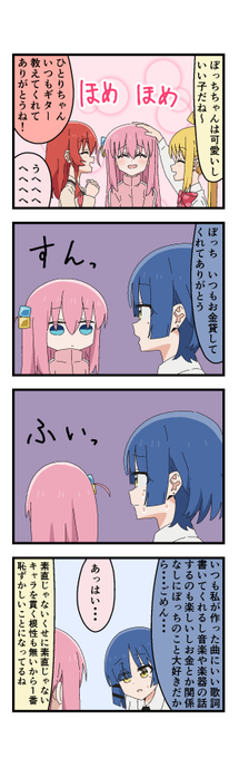 #ぼっち・ざ・ろっく
ぼリョウ 褒め 