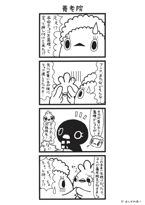 養老院 
