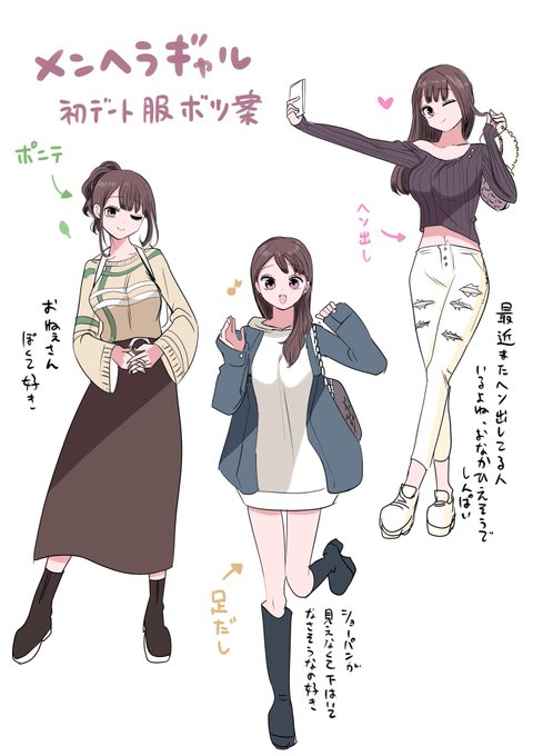 メンヘラギャルの私服 