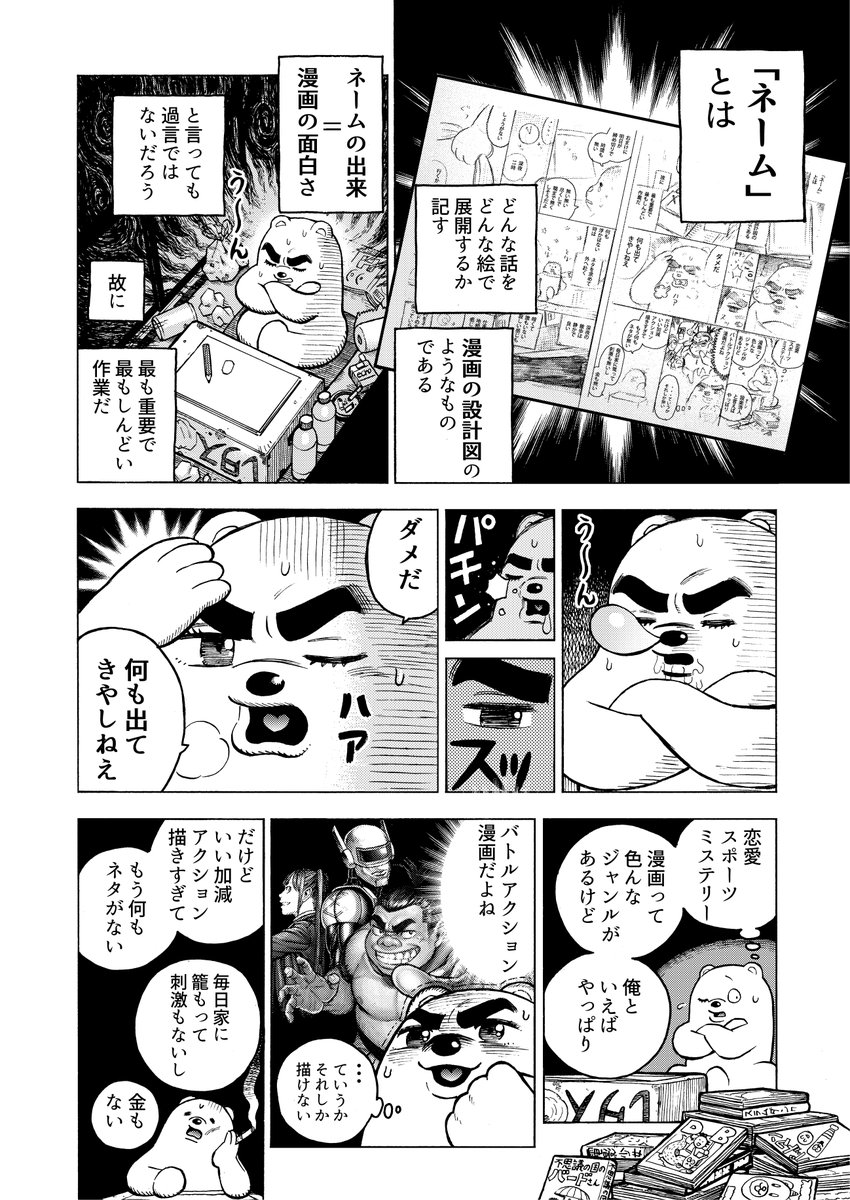 漫画のアイディアの出し方
「ネーム散歩」(1/3) 