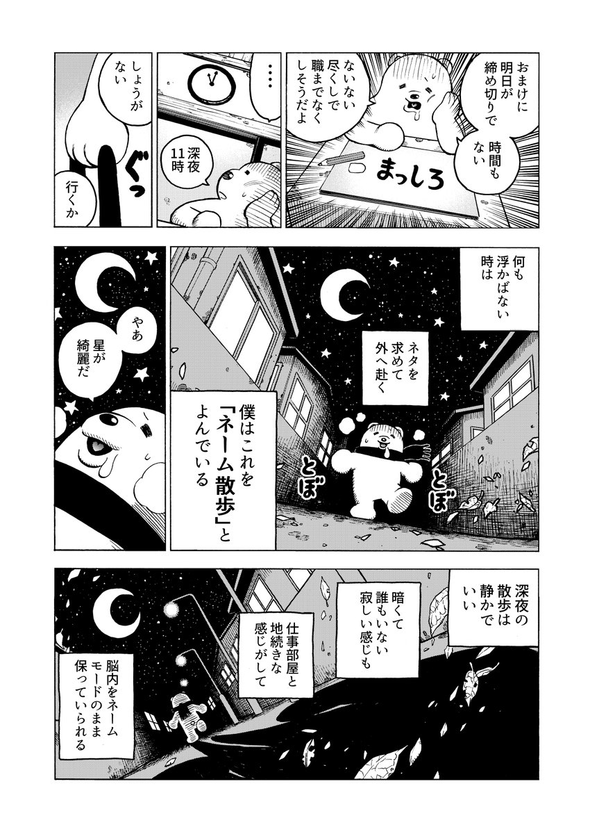 漫画のアイディアの出し方
「ネーム散歩」(1/3) 