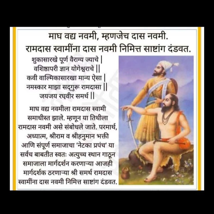 AshleshaKulkar3's tweet photo. शुकासारखे पूर्ण वैराग्य ज्याचे। वशिष्ठापरी ज्ञान योगेश्वराचे ।।
कवी वाल्मिकासारखा मान्य ऐसा । नमस्कार माझा सद्गुरू रामदासा ।।
जयजय रघुवीर समर्थ ।। https://t.co/fHi1qNme2r