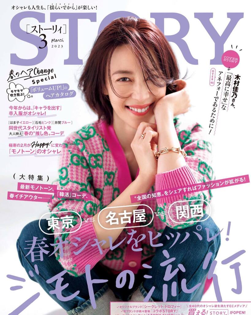 ・
STORY3月号の表紙、木村佳乃さんを
カメラマン曽根将樹が撮影させていただきました！
中面のCOVER STORYも是非ご覧ください☆

#story_love40 #木村佳乃 #曽根将樹 instagr.am/p/CorVegsyn2R/