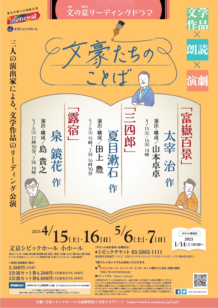 山本卓卓・田上豊・島貴之が文学作品をリーディングドラマ化「文豪たちのことば」
natalie.mu/stage/news/512…