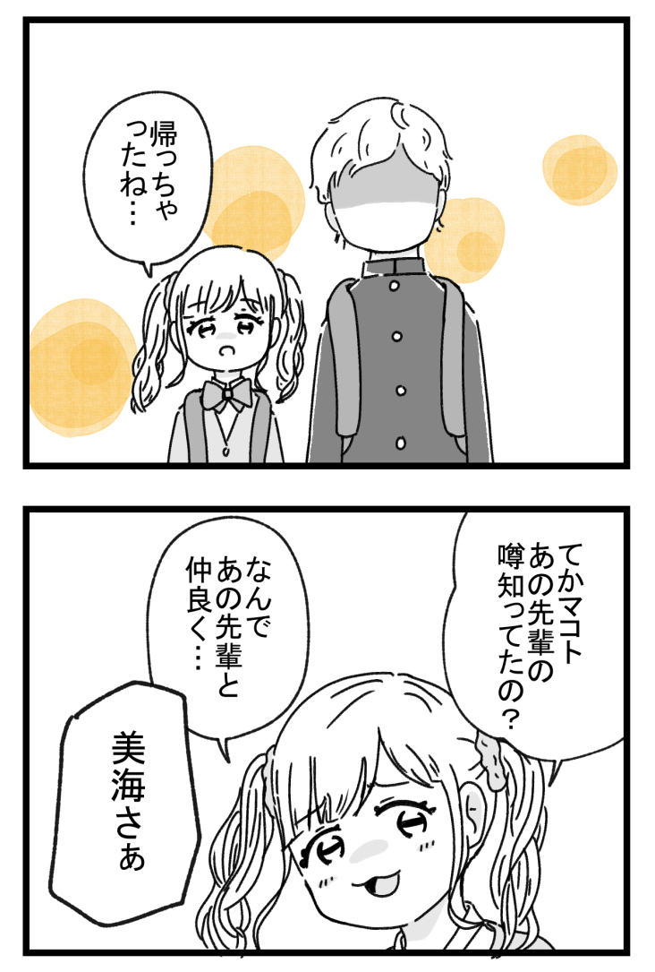 戌井くんと猫宮さん【11】
#漫画が読めるハッシュタグ #戌井くんと猫宮さん 