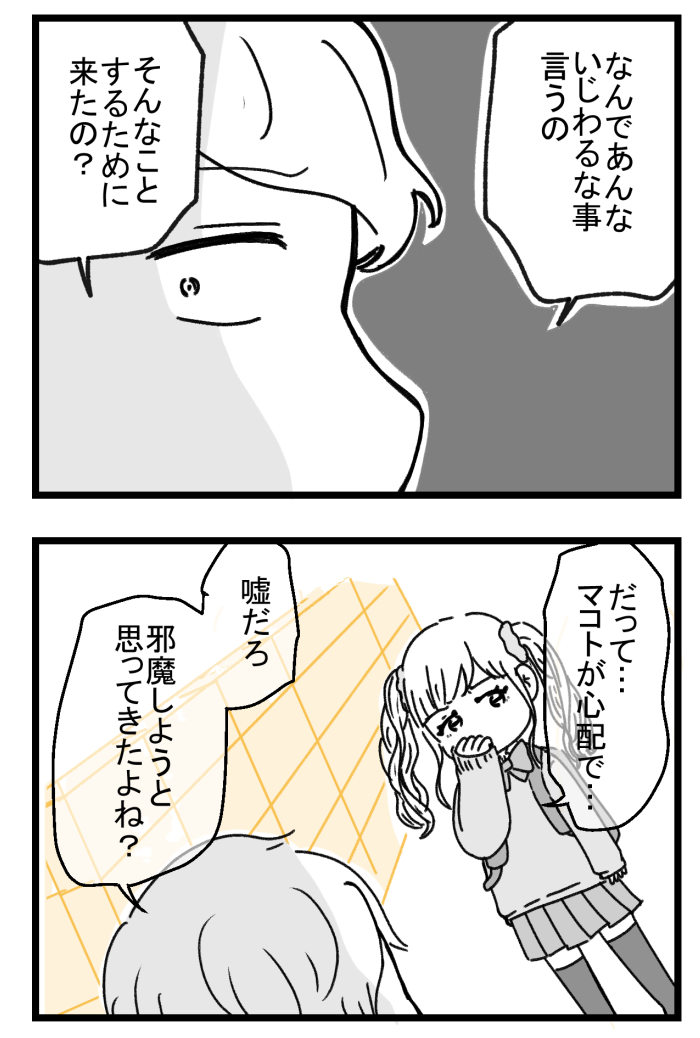 戌井くんと猫宮さん【11】
#漫画が読めるハッシュタグ #戌井くんと猫宮さん 