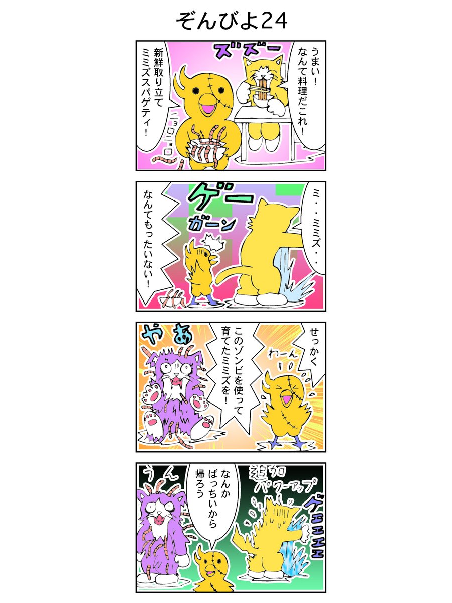 4コマ【ゾンビヨコ】24話(再公開)
#漫画
#イラスト
#絵描きさんと繋がりたい
パスタにかけるソースでごまかすのだ! https://t.co/jN1JB4U7LP