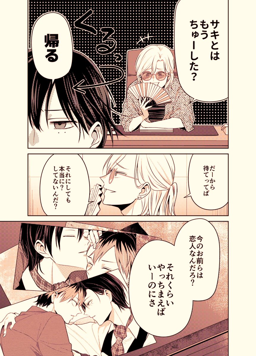 バズりたいのでラブラブになります⑦(1/2)
#創作BL https://t.co/14wOLZRFQv 