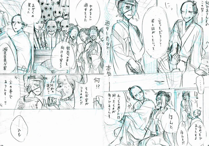 とある吉原の
『化物遊女』の話 3/6 