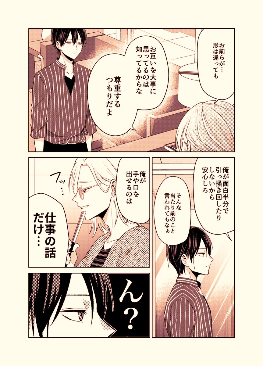 バズりたいのでラブラブになります⑦(2/2)
#創作BL 
