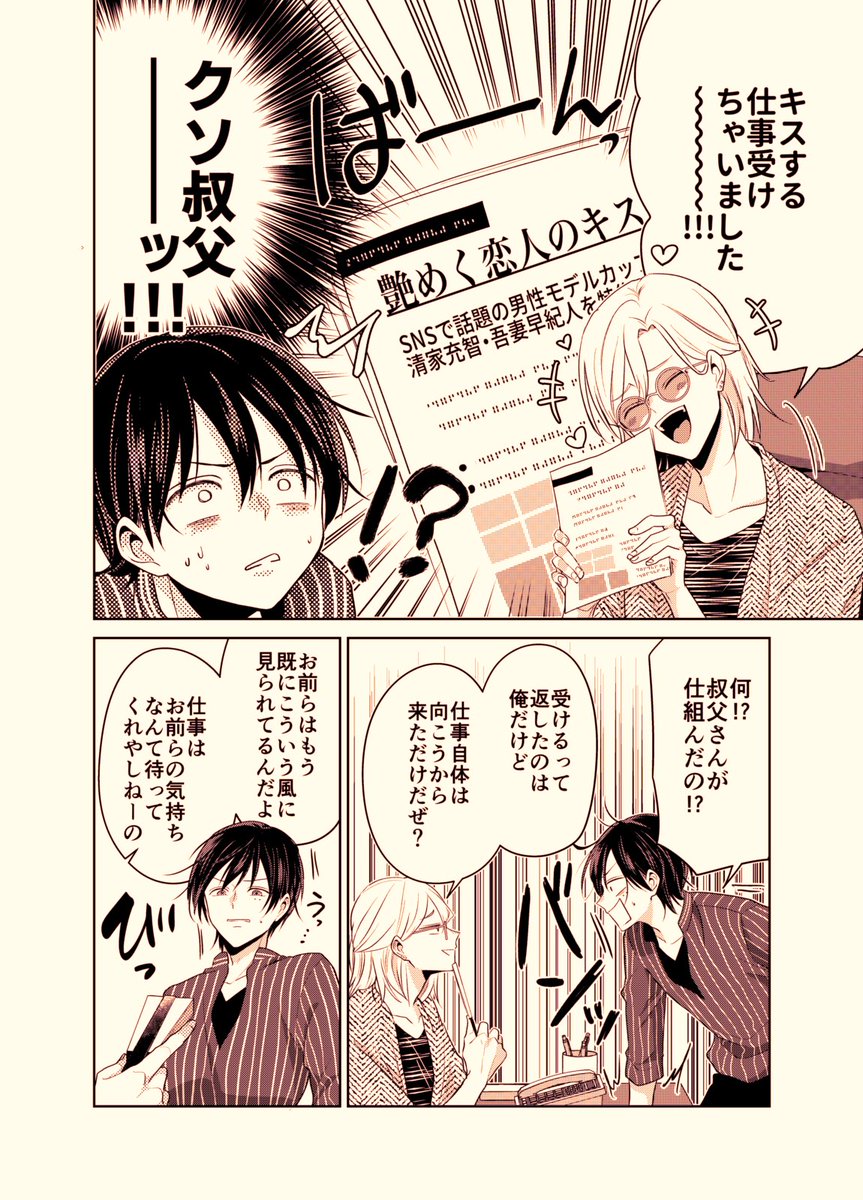 バズりたいのでラブラブになります⑦(2/2)
#創作BL 