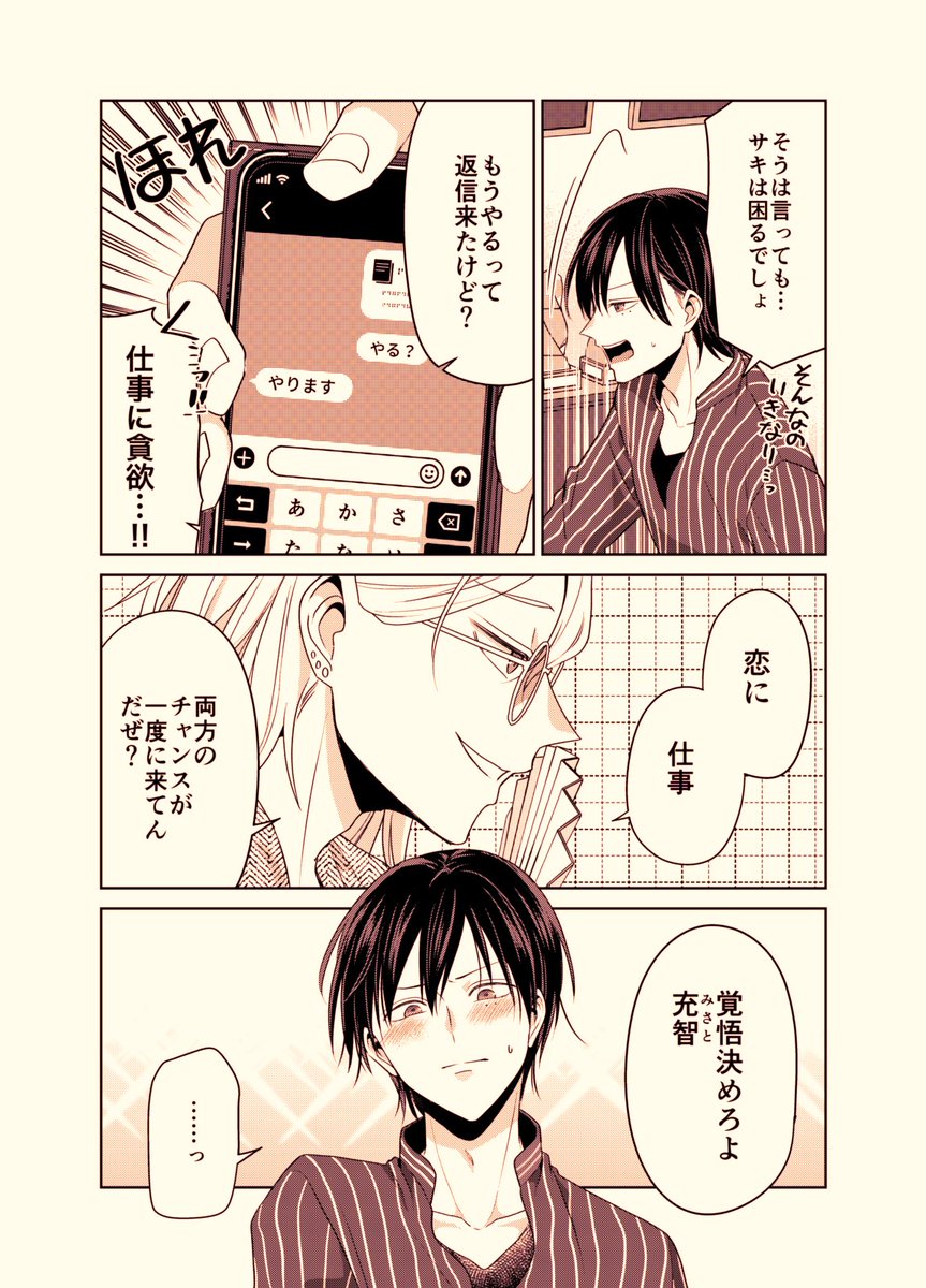 バズりたいのでラブラブになります⑦(2/2)
#創作BL 