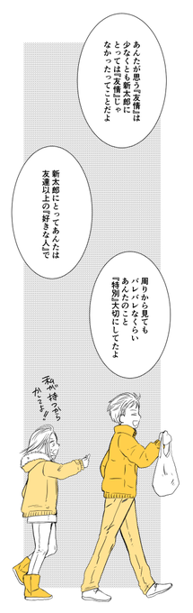 男友達に告白された女の子の話③1/2 