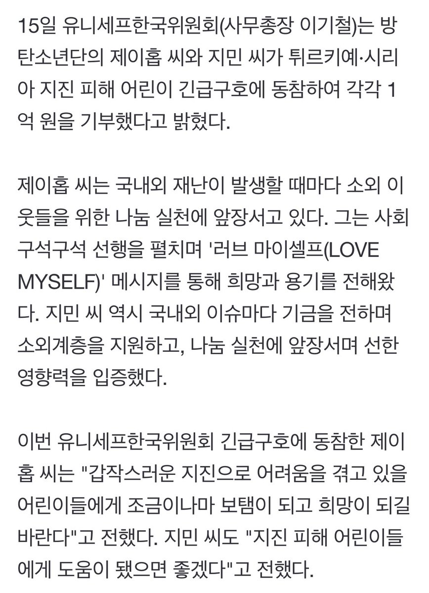 7btsupdates's tweet photo. BTS J-Hope dan Jimin masing-masing menyumbangkan ₩100M untuk Turki dan Suriah.

Pada tanggal 15, Komite UNICEF Korea (Sekretaris Jenderal Lee Ki-chul) mengumumkan bahwa J-Hope dan Jimin dari BTS berpartisipasi dalam bantuan darurat untuk anak-anak yang terkena dampak gempa

+ https://t.co/nKyyJuxWGL