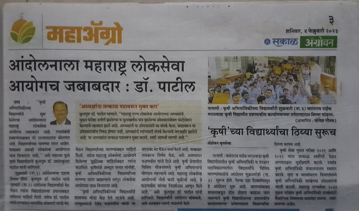 ivikasrb's tweet photo. धन्यवाद @Sadabhau_khot साहेब
राज्यातील 4ही कृषी विद्यापीठात मागील 22दिवसापासुन कृषी अभियांत्रिकीचे विद्यार्थी #MPSC च्या हुकुमशाही निर्णयाविरोधात आंदोलनाला बसलेत पण नेत्यांनी व प्रशासनाने याची विशेष दखल घेतली नाही😔
@CMOMaharashtra @Dev_Fadnavis 
मागण्यांचा विचार करतील ही अपेक्षा https://t.co/GamkmilylK