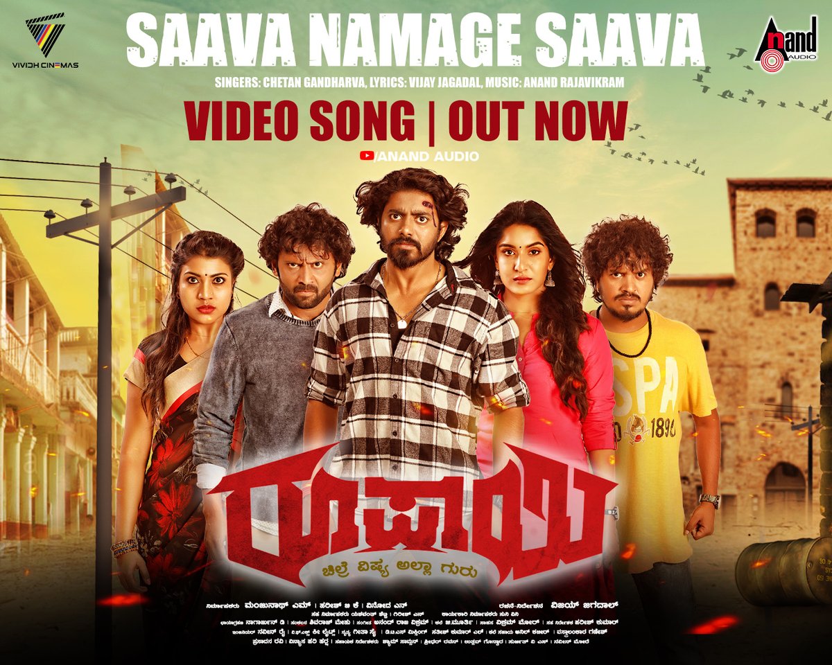aanandaaudio's tweet photo. #SaavaNamageSaava Video Song from movie #Rupayi Out Now🔥 

👉 https://t.co/zW1caBhhKB

#VividhCinemas #ManjunathM #HarishBK #VijayJagadal @KThapanda #Yashwik #RamChandhan #ChandhanaRaghavendra #ShankarMurthy #AnandRajaVikram #ChetanGandharva #JohnSebastian #MartinYo https://t.co/xbE3p5GBkF