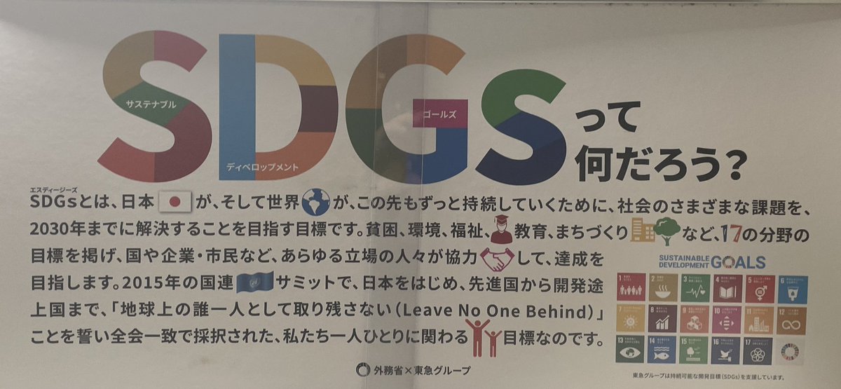 SDGsってよく見るし、サラッと言ったりするけど、意外と本質的に意味知らない人多い🤔そこから知った方がもっと進みやすいと思うこの頃。