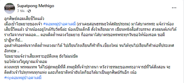 KhaosodOnline's tweet photo. สูญเสีย!! เฟซบุ๊ก Supatpong Methigo เผย น้องดอม 1 ใน 13 หมูป่า ที่ติดถ้ำเขาหลวงขุนน้ำนางนอน ที่ได้ทุนเรียนกีฬา ประเทศอังกฤษ เสียชีวิตแล้วด้วยอุบัติเหตุ 
#หมูป่า 
#13หมูป่า https://t.co/F0dQunOaSR