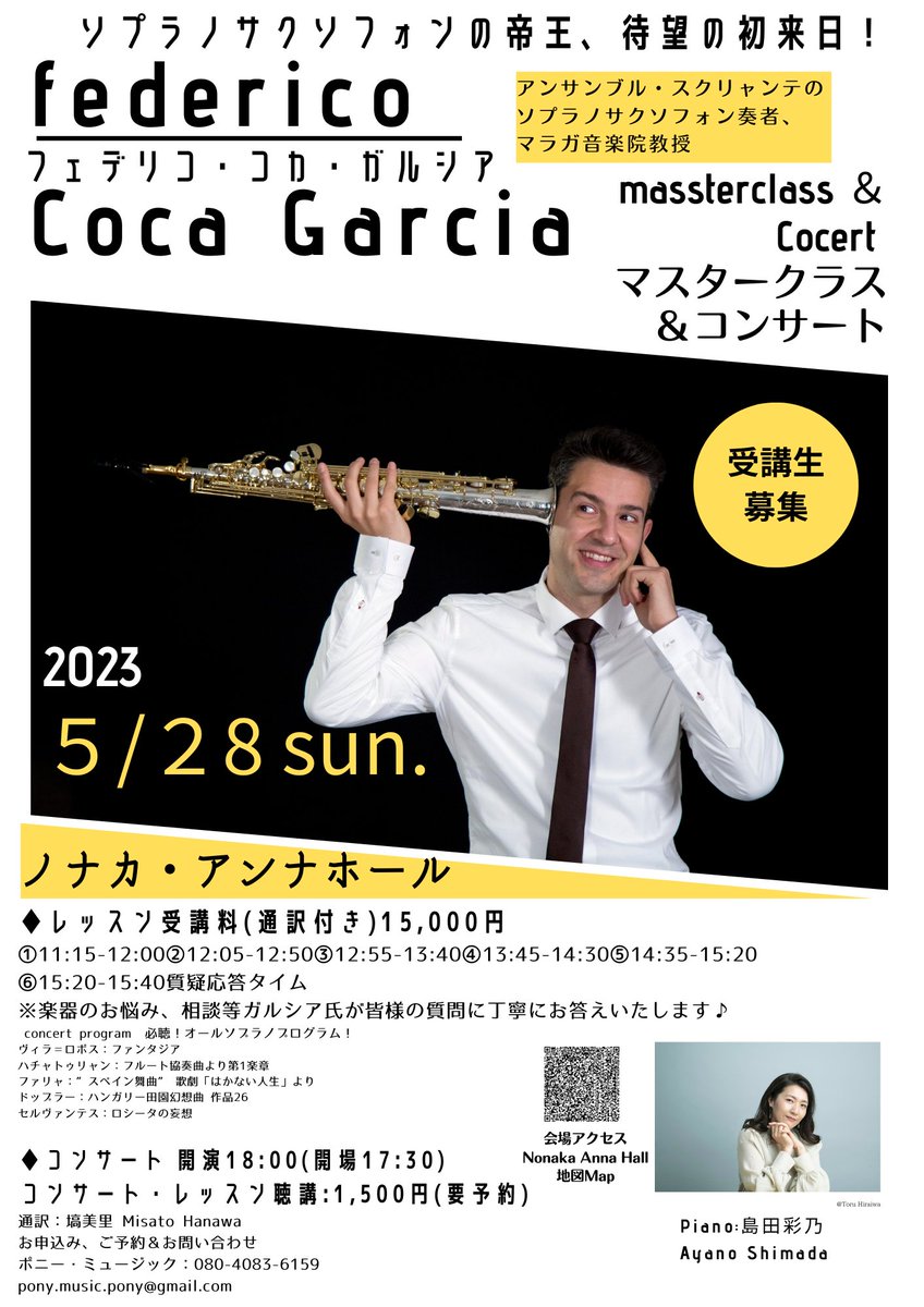 勿論東京でも開催します！なんて贅沢な機会でしょうか・・・私が学生の頃このようなイベントがあったらすぐにでも駆け付けたでしょう。彼のソプラノを聴いたら仰天すると思います☺
