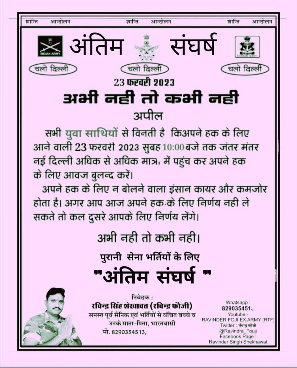 TipsParmar's tweet photo. #JusticeForDefenceStudents 
#अंतिम_संघर्ष 
#23_को_दिल्ली_चलो 
जज महोदय सरकार के बहकावे में न आकार हम गरीब युवाओं के साथ न्याय करदो। वरना 23को हम सब युवा दिल्ली धरना देने आ रहे है। 23को दिल्ली में हम मरने के हेतु से ही आ रहे है। अर्थी दो या वर्दी दो।
@rajnathsingh @Ravindra_Fouji https://t.co/dAdHbckCV8