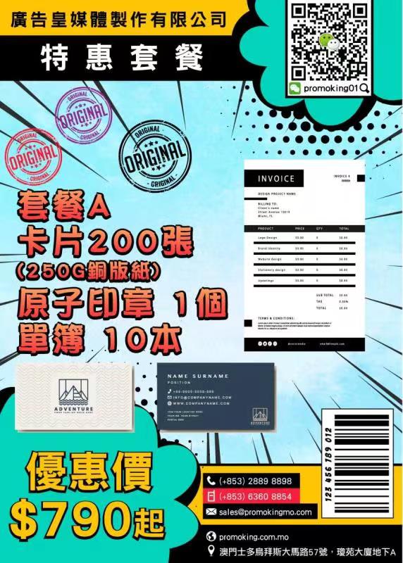 PromokingMacau's tweet photo. 開業首選廣告皇，我們提供多款廣告設計製作，以及推廣服務，可供客人選擇一條龍服務，包括申請公司、公司印章、收據單或單簿、名片等等，不論是公司成立、新店開張、公司開幕還是產品服務推廣，我們都可以幫到你！

做廣告，搵廣告皇！

歡迎客人咨詢﹕+853 6360 8854
電郵﹕sales@promokingmo.com https://t.co/mgJMiFEncr