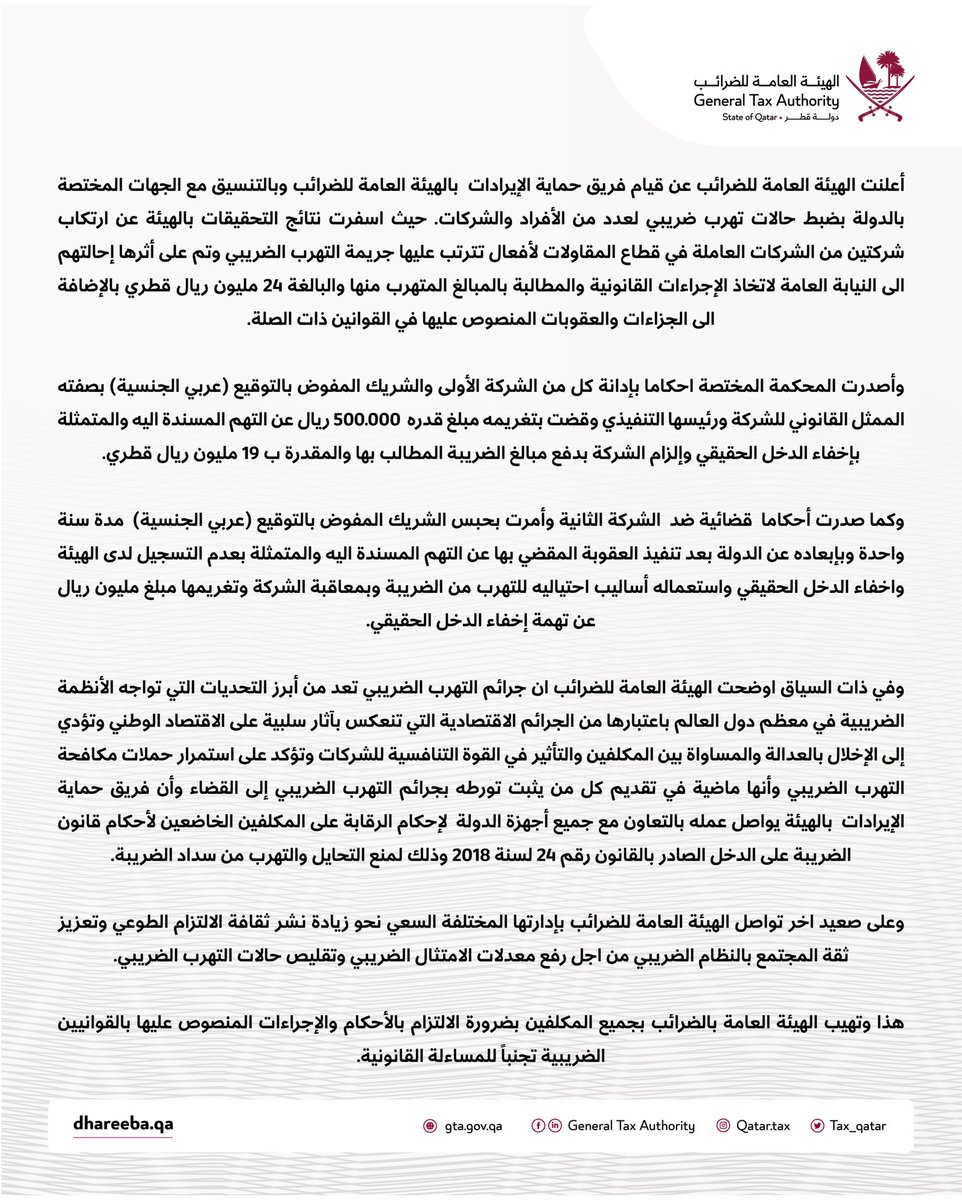 General Tax Authority الهيئة العامة للضرائب on Twitter "بيان الهيئة