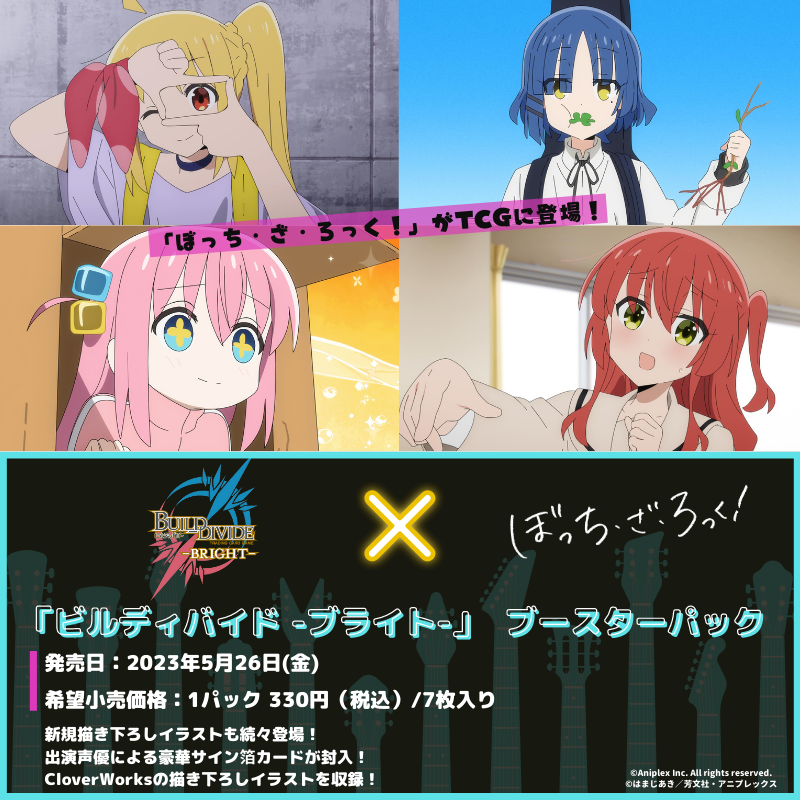 ぼっちざろっくビルディバイド 新品特価 - alexandremagnoadvogados.com.br