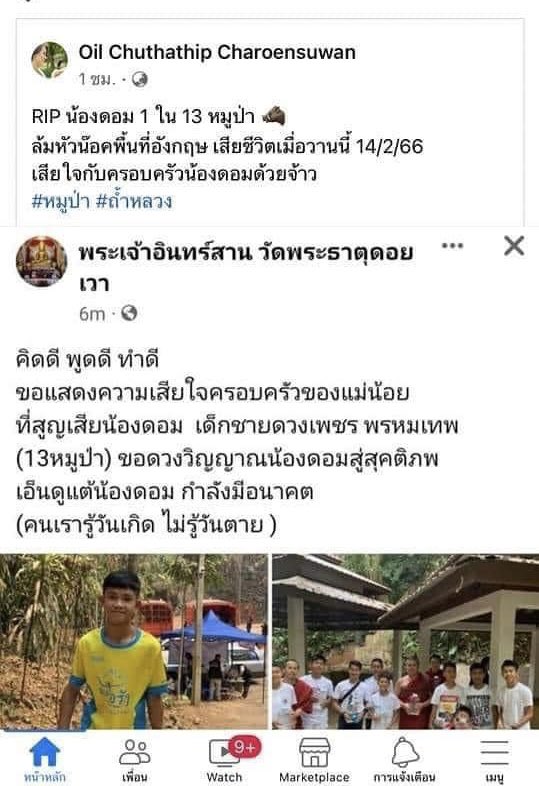 น้องดอม เด็กน้อยที่รอดชีวิตจากถ้ำหลวง-ขุนน้ำนางนอน (สมาชิกในทีม 13 หมูป่า) ล้มหัวฟาดพื้นเสียชีวิตที่ประเทศอังกฤษเมื่อวานนี้ ขอแสดงความเสียใจกับครอบครัวน้องด้วยครับ 💐