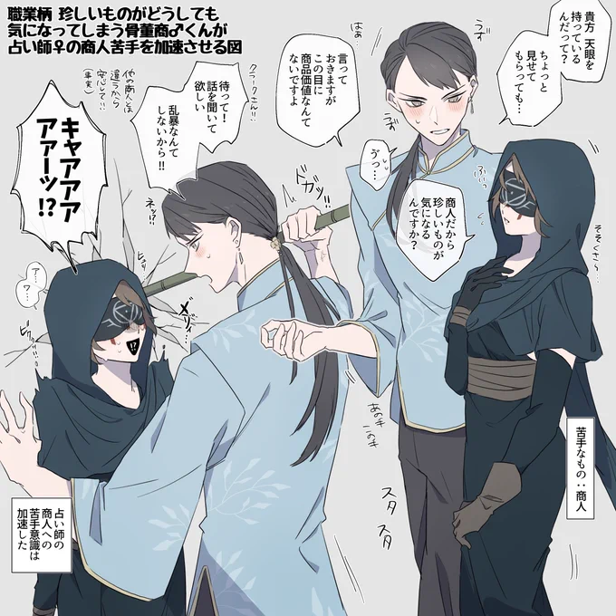 さらに溝が深まる骨♂占♀(※TS) 