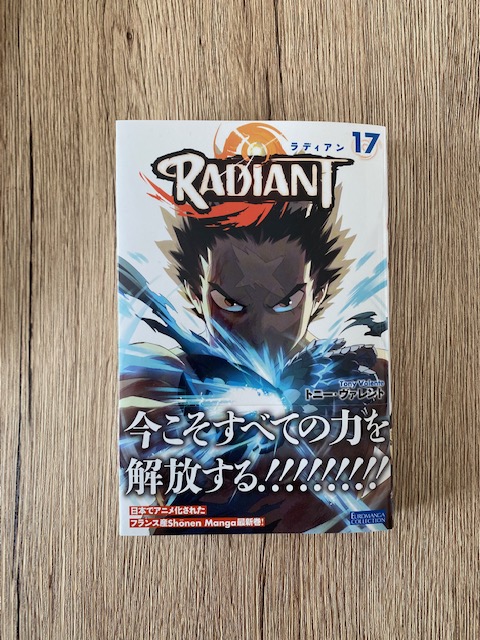 トニー・ヴァレント『ラディアン』第17巻、1月末に出ました。2015年に第1巻が出てから早いものでもう8年目に突入。この