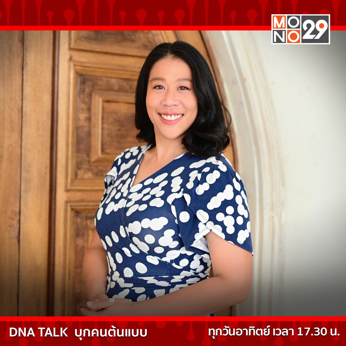 dnatalktv's tweet photo. เปิดใจคนไทยหัวใจนักสู้ #แตงโมกิตติพร @MRodvanich ยุคทองนักแสดงอิสระ กับชีวิตที่อิมโพรไวส์
วันอาทิตย์ที่ 19 กุมภาพันธ์
เวลา 17.30 น. ทางช่อง MONO29
อ่านต่อ : https://t.co/XR1NXS8jcX
#DNATALK #บุกคนต้นแบบ #MONO29
#โมโรจน์วณิช #ความแตงโม
#MoRodvanich #TamgmoRodvanich https://t.co/4Sl5z8VOUE