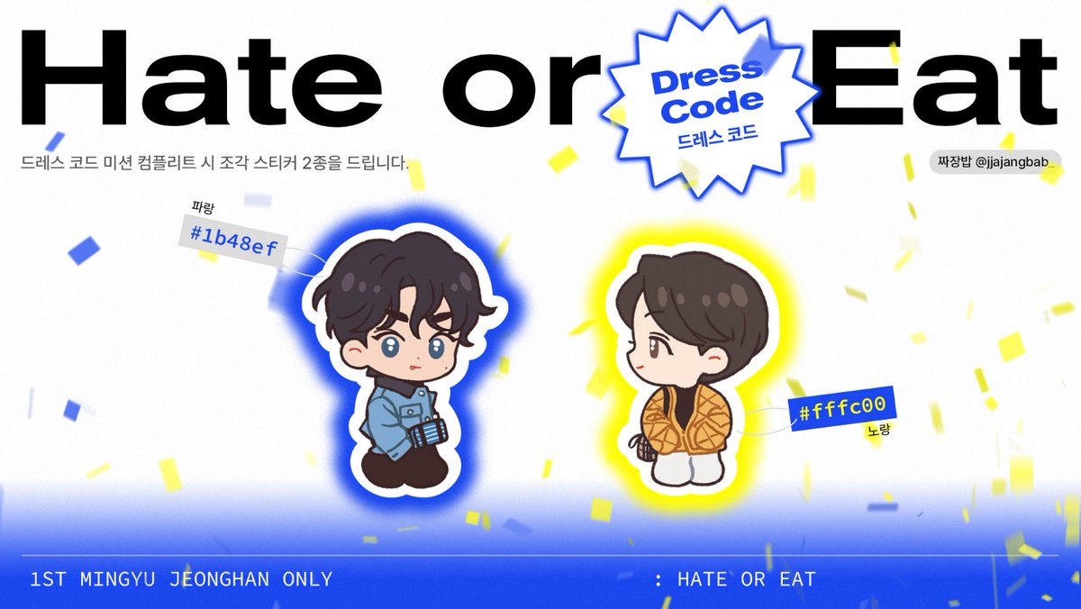 🥂

밍쫑 온리전 : 𝗛𝗮𝘁𝗲 𝗼𝗿 𝗘𝗮𝘁 드레스코드