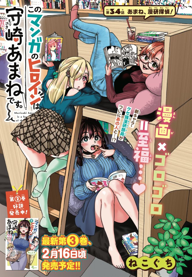 ✨守崎あまねカラー扉コレクション🖋🍊♦️その3

単行本3巻明日2月16日から発売です📚
店舗特典もございます。
皆様是非よろしくお願いいたします🙏

#このマンガのヒロインは守崎あまねです。
#守崎あまね

https://t.co/7O49YcgioW 