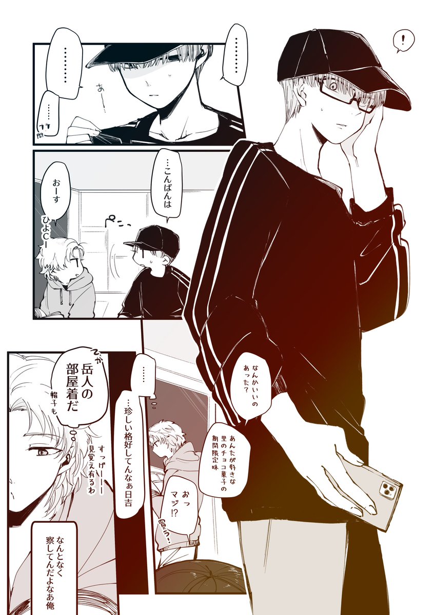 岳日を察してるジロさんとコンビニの漫画
🧢は巻き込むけど🐏は添えるのが好き 