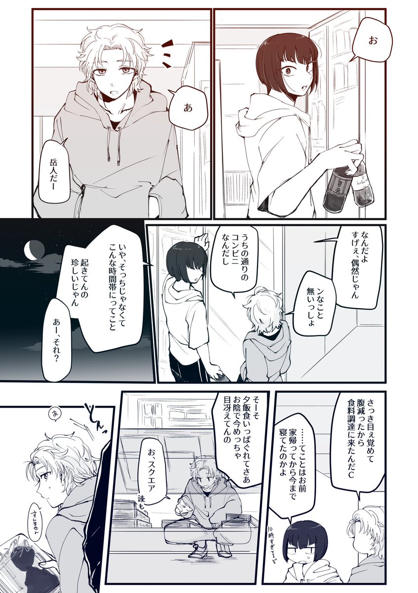 岳日を察してるジロさんとコンビニの漫画
🧢は巻き込むけど🐏は添えるのが好き 