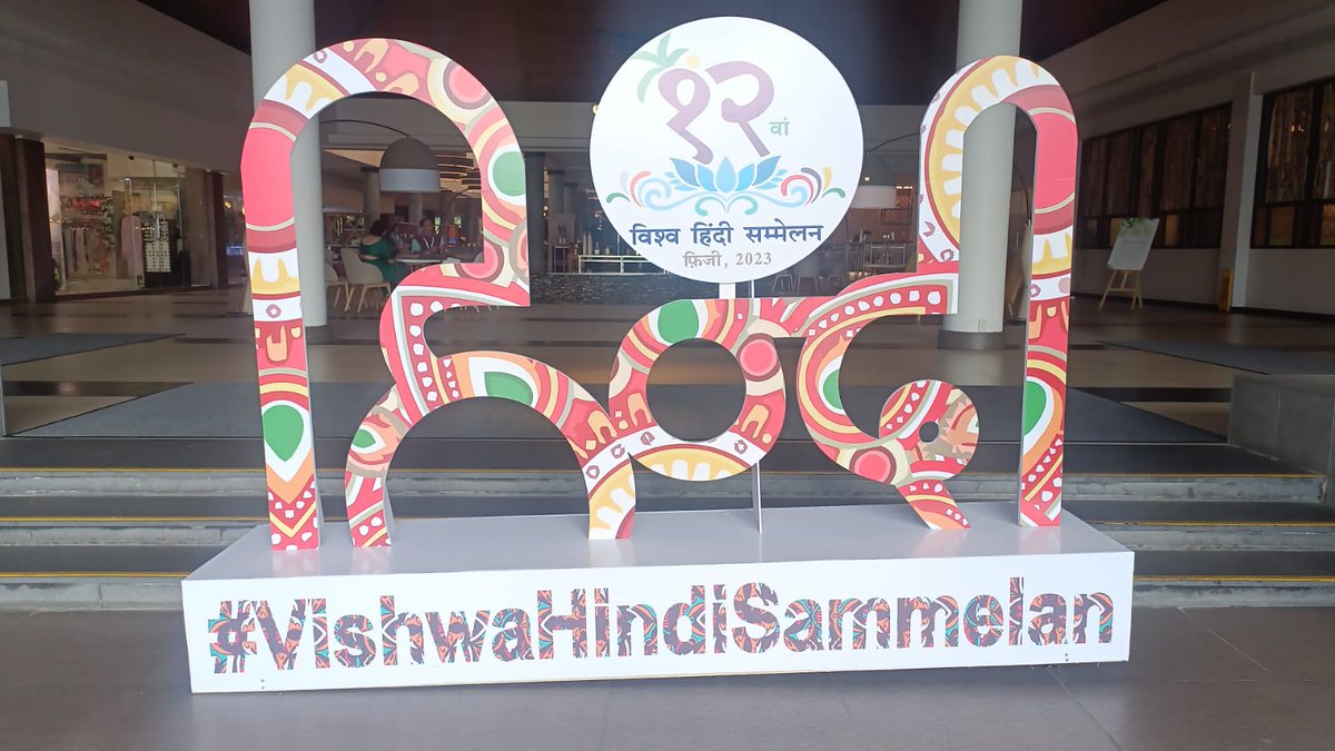 ajaymishrteni's tweet photo. १२वें विश्व हिंदी सम्मेलन के उद्घाटन सत्र में https://t.co/NRzXrjjzg2