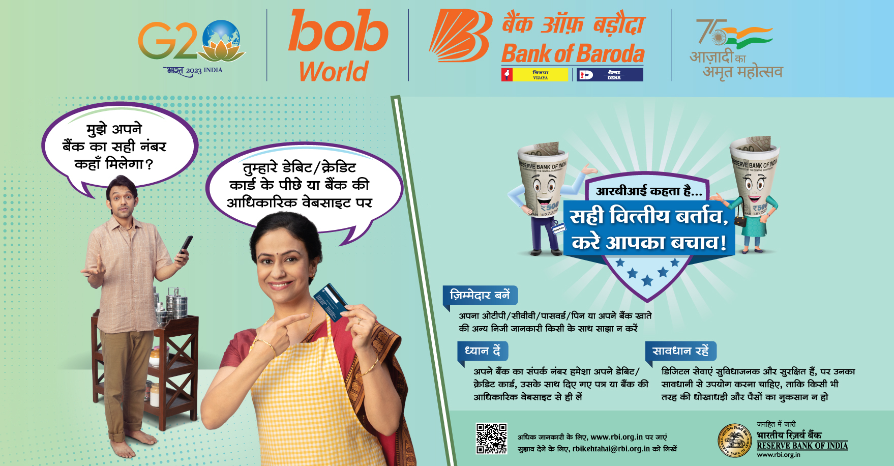 Bank of Baroda on Twitter: "हमारा बैंक दिनांक 13-17 फरवरी, 2023 तक "सही