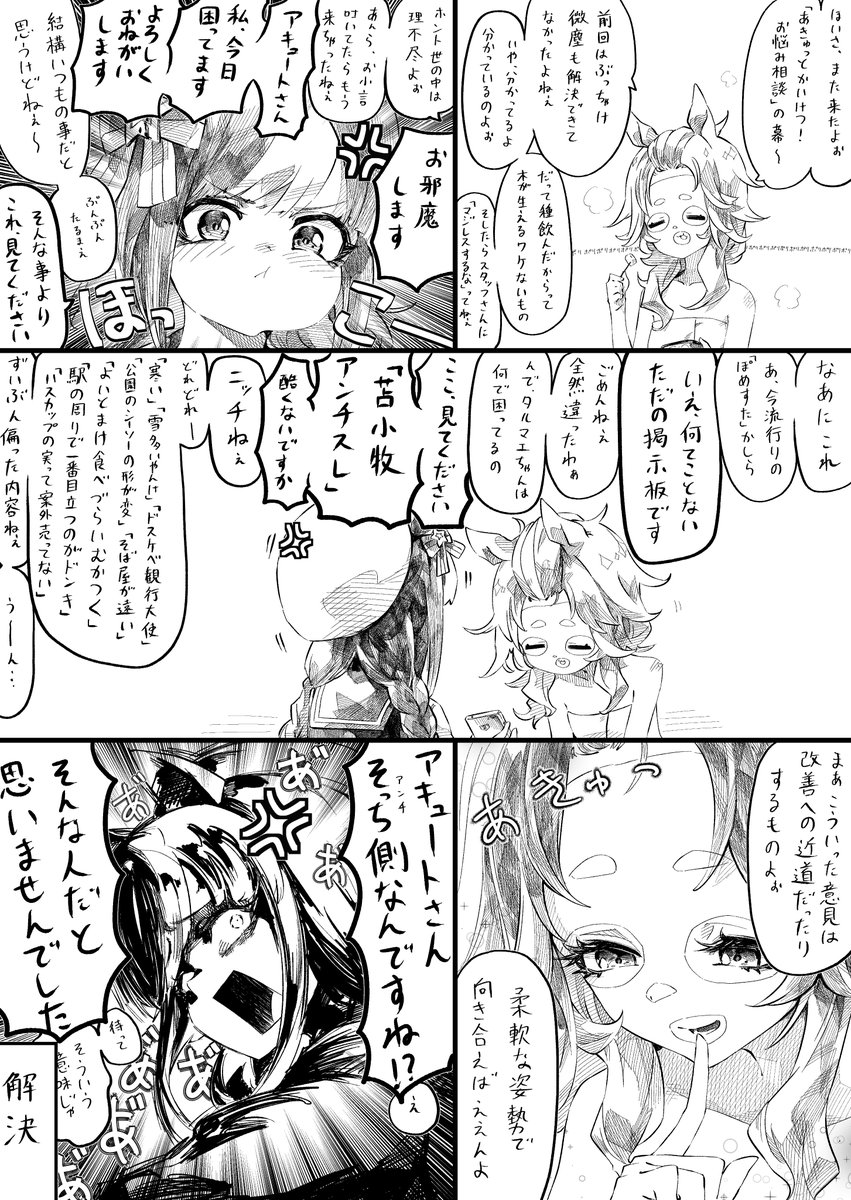 ウマ娘 ワンダーアキュートお悩み相談 