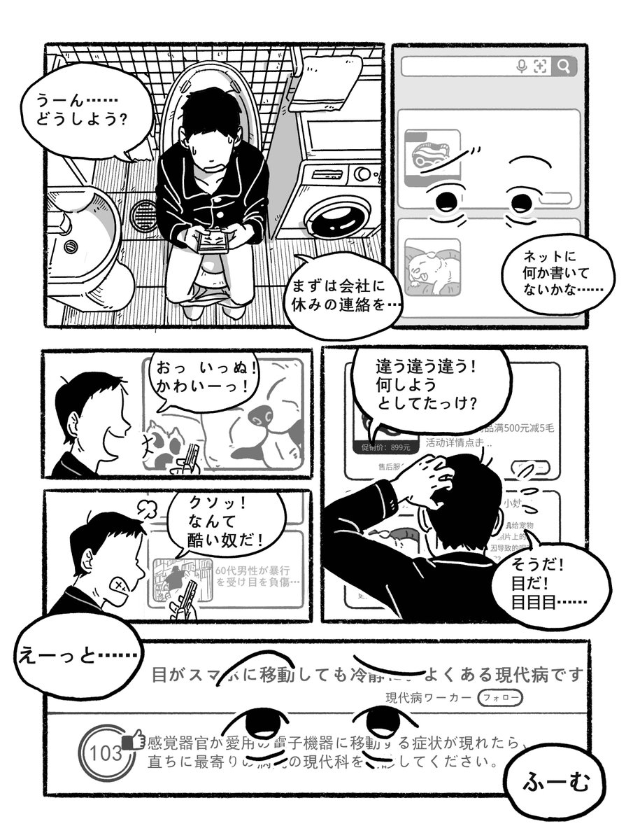 今回は中国の少し不思議なショート漫画をお届けします。
『俺の目がなくなった』1/2 作:楽楽
スマホの使いすぎで自分の目が顔からスマホに移動してしまうという現代病は、他人事ではないですね。
#漫画が読めるハッシュタグ  #中国漫画 